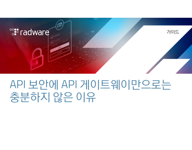 API 보안에 API 게이트웨이만으로는 충분하지 않은 이유 (KR)