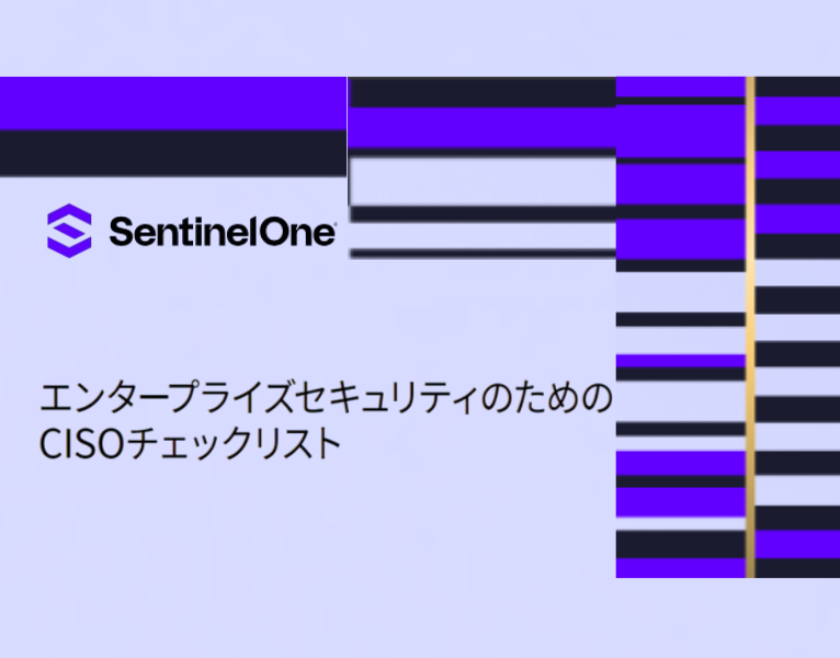 CISO Checklist for Enterprise Security (エンタープライズセキュリティのための CISOチェックリスト)