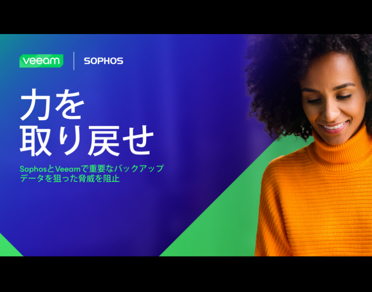 Veeam Data Platform + SophosのMDR （マネージド検出および対応）