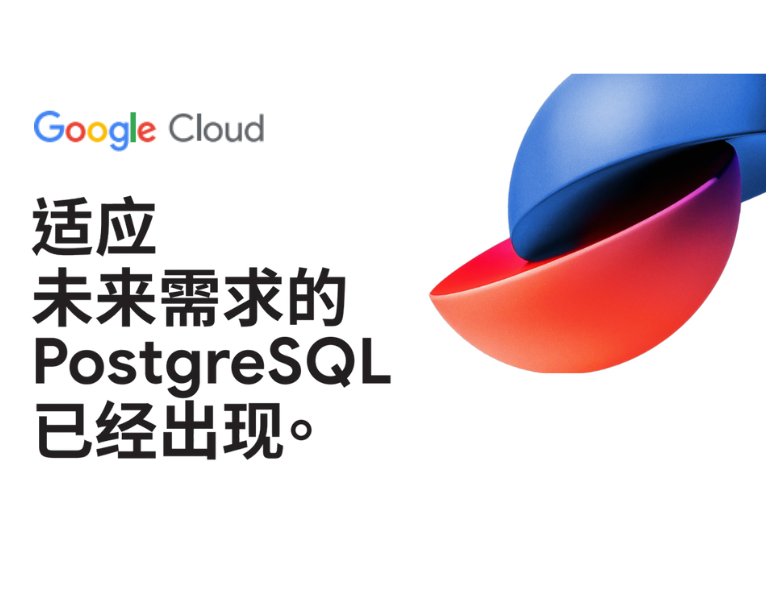 适应未来需求的-PostgreSQL-已经出现。