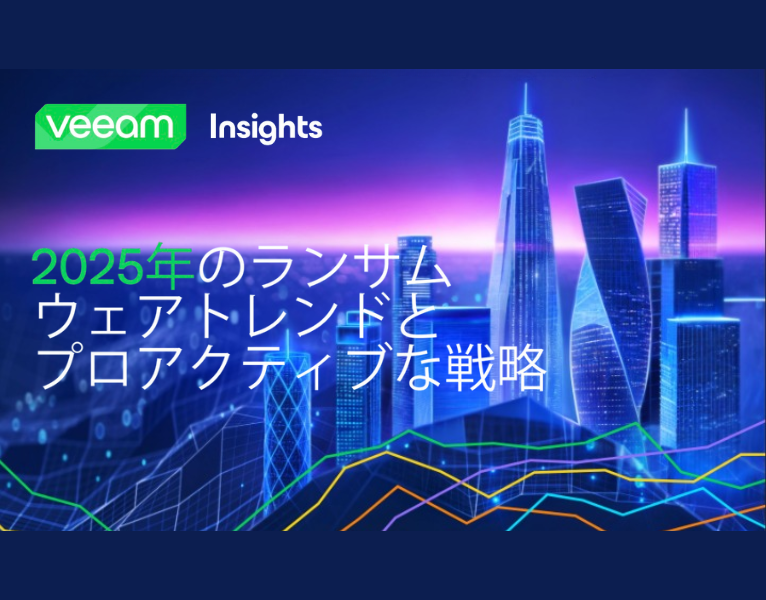 2025 ランサムウェアトレンドレポートリスクから回復力へ