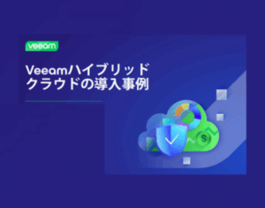 ハイブリッドクラウドバックアップの達人になる：セキュアソリューションebook