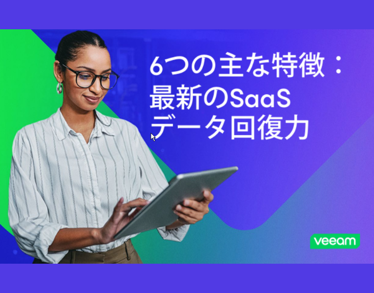 最新のSaaSデータ回復力に不可欠な主な要素