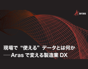 現場で-使える-データとは何か