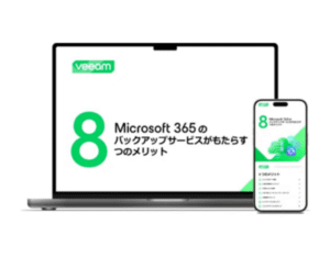 Microsoft-365のバックアップサービスがもたらす8つのメリット