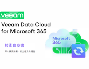 Veeam-Data-Cloud-for-Microsoft-365-1 (1)