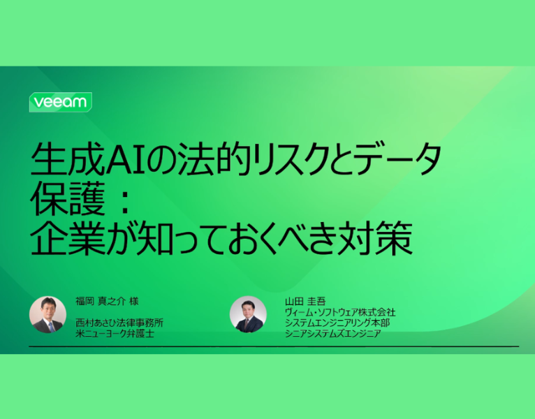 生成AIの法的リスクとデータ保護: 企業が知っておくべき対策