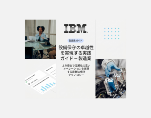 設備保守の卓越性を実現する実践ガイド-–-製造業