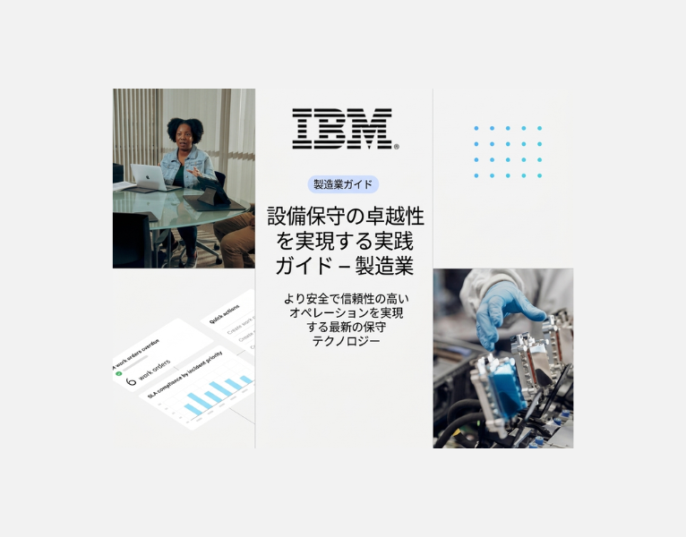 設備保守の卓越性を実現する実践ガイド-–-製造業