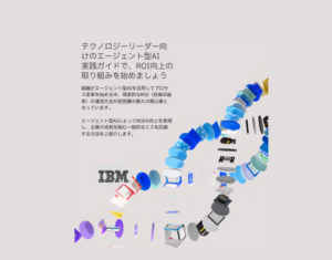 テクノロジーリーダー向-けのエージェント型AI-実践ガイドで、ROI向上の-取り組みを始めましょう