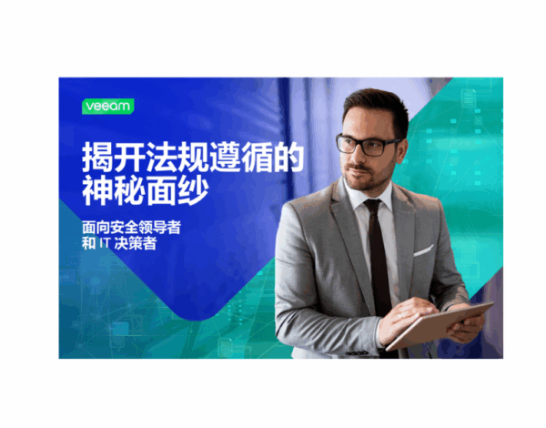 揭开法规遵循的神秘面纱